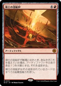 【JPN/BIG】領土の溶鉱炉/Territory Forge [赤] 『M』