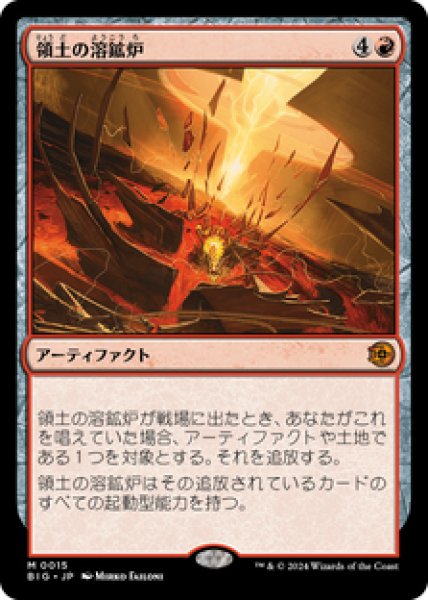 画像1: 【JPN/BIG】領土の溶鉱炉/Territory Forge [赤] 『M』 (1)