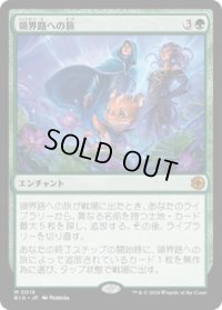 【JPN/BIG】領界路への旅/Omenpath Journey [緑] 『M』