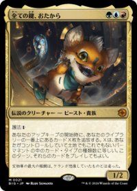 【JPN/BIG】全ての鍵、おたから/Loot, the Key to Everything [マルチ] 『M』