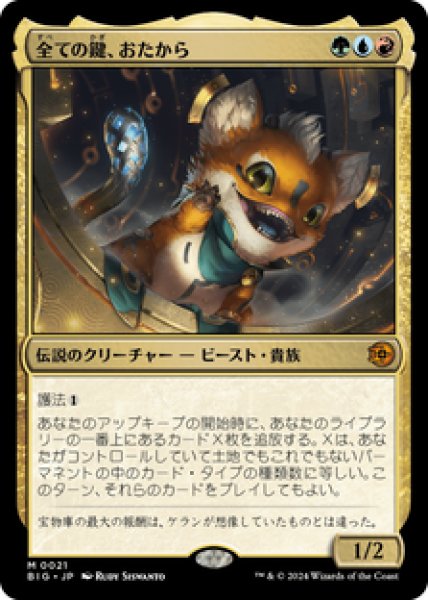 画像1: 【JPN/BIG】全ての鍵、おたから/Loot, the Key to Everything [マルチ] 『M』 (1)