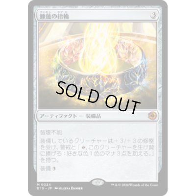 画像1: 【JPN/BIG】睡蓮の指輪/Lotus Ring [茶] 『M』