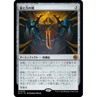 画像1: 【JPN/BIG】富と力の剣/Sword of Wealth and Power [茶] 『M』