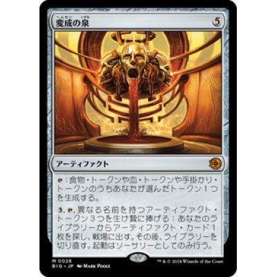 画像1: 【JPN/BIG】変成の泉/Transmutation Font [茶] 『M』