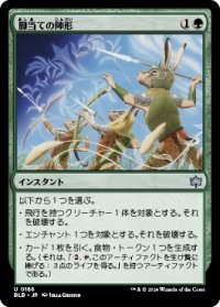 【JPN/BLB】脚当ての陣形/Pawpatch Formation [緑]『U』
