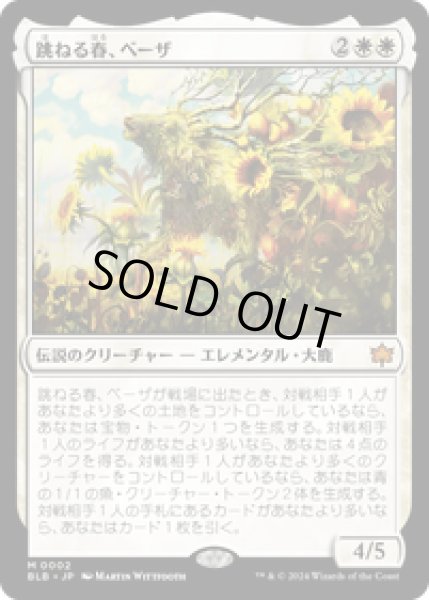 画像1: 【JPN/BLB】跳ねる春、ベーザ/Beza, the Bounding Spring [白]『M』 (1)