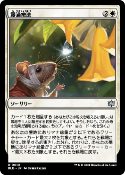 画像1: 【JPN/BLB】露滴療法/Dewdrop Cure [白]『U』 (1)