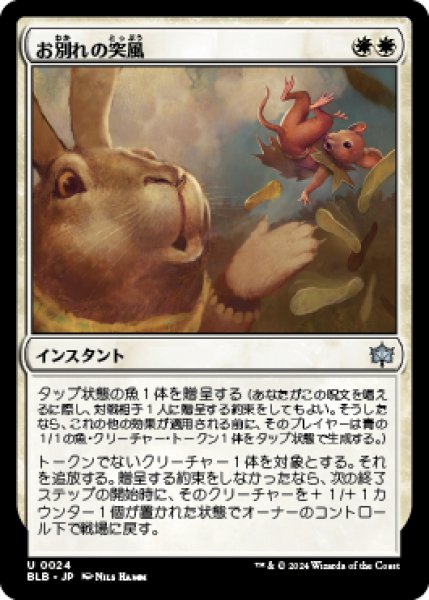 画像1: 【JPN/BLB】お別れの突風/Parting Gust [白]『U』 (1)