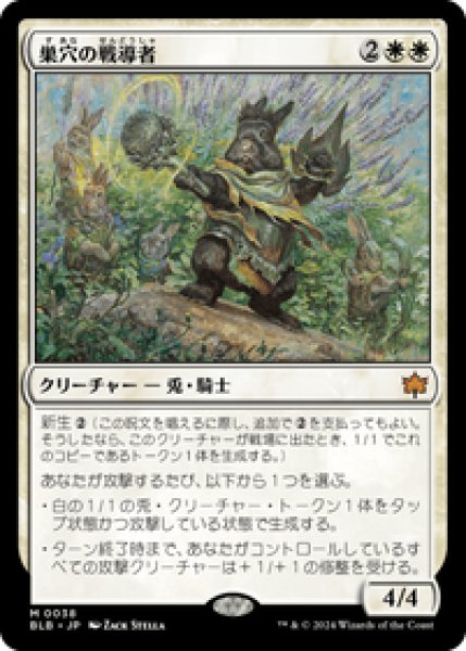 画像1: 【JPN/BLB】巣穴の戦導者/Warren Warleader [白]『M』 (1)