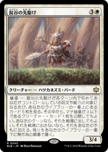 画像1: 【JPN/BLB】髭谷の先駆け/Whiskervale Forerunner [白] 『R』 (1)