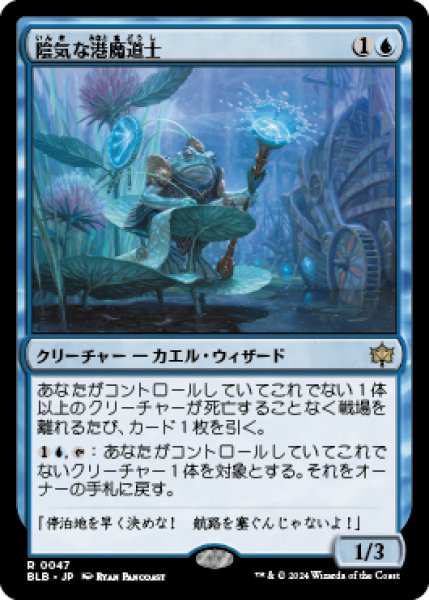 画像1: 【JPN/BLB】陰気な港魔道士/Dour Port-Mage [青] 『R』 (1)