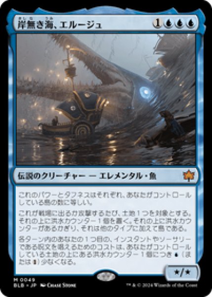 画像1: 【JPN/BLB】岸無き海、エルージュ/Eluge, the Shoreless Sea [青]『M』 (1)