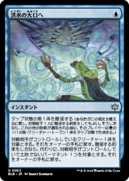 画像1: 【JPN/BLB】洪水の大口へ/Into the Flood Maw [青]『U』 (1)