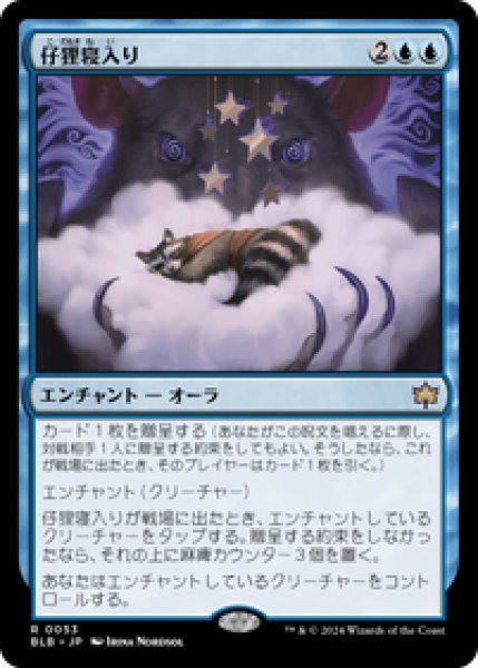 画像1: 【JPN/BLB】仔狸寝入り/Kitnap [青] 『R』 (1)