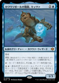 【JPN/BLB】カワウソボールの精鋭、キッツァ/Kitsa, Otterball Elite [青]『M』