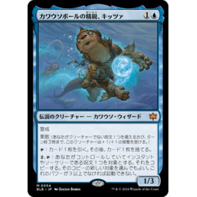 画像1: 【JPN/BLB】カワウソボールの精鋭、キッツァ/Kitsa, Otterball Elite [青]『M』