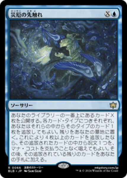 画像1: 【JPN/BLB】災厄の先触れ/Portent of Calamity [青] 『R』 (1)