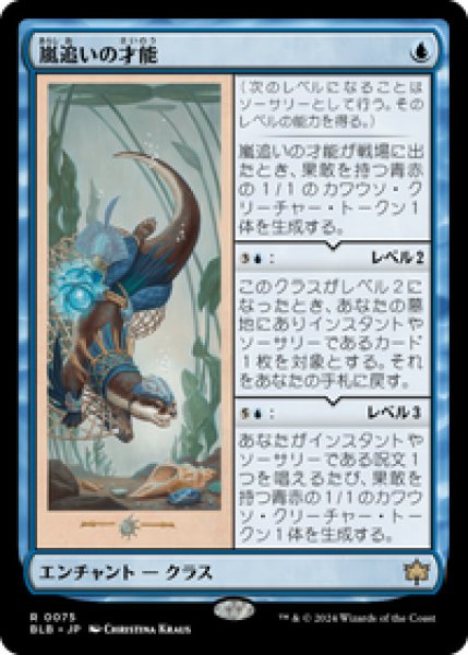 画像1: 【JPN/BLB】嵐追いの才能/Stormchaser's Talent [青] 『R』 (1)