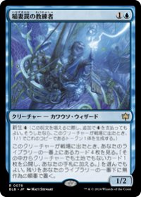 【JPN/BLB】稲妻罠の教練者/Thundertrap Trainer [青] 『R』