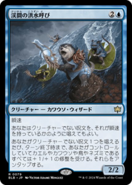 画像1: 【JPN/BLB】渓間の洪水呼び/Valley Floodcaller [青] 『R』 (1)
