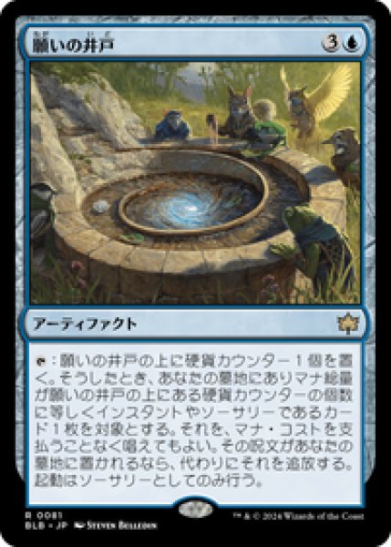 画像1: 【JPN/BLB】願いの井戸/Wishing Well [青] 『R』 (1)