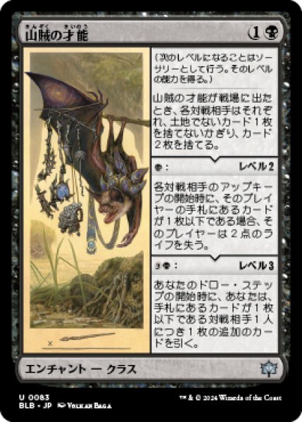 画像1: 【JPN/BLB】山賊の才能/Bandit's Talent [黒]『U』 (1)