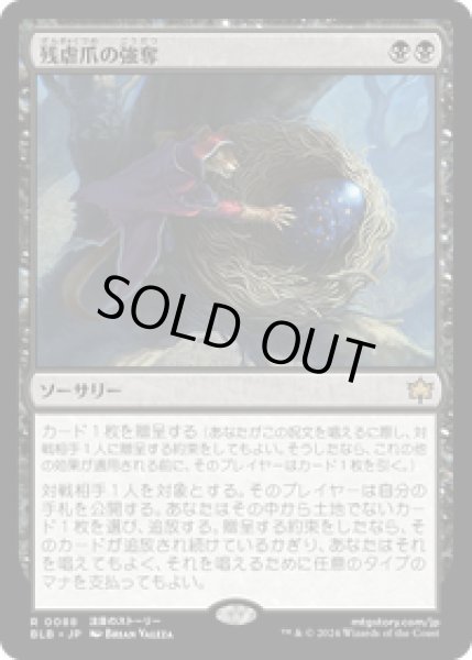 画像1: 【JPN/BLB】残虐爪の強奪/Cruelclaw's Heist [黒] 『R』 (1)