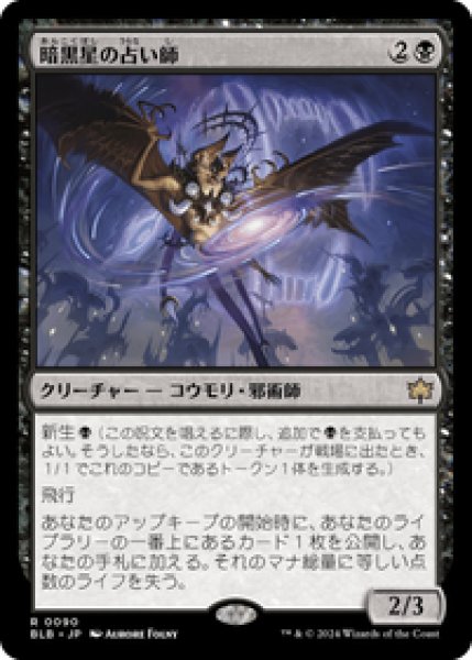 画像1: 【JPN/BLB】暗黒星の占い師/Darkstar Augur [黒] 『R』 (1)
