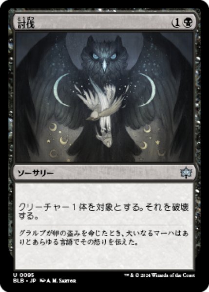 画像1: 【JPN/BLB】討伐/Fell [黒]『U』 (1)