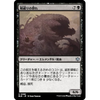 画像1: 【JPN/BLB】鞘破りの群れ/Huskburster Swarm [黒] 『U』