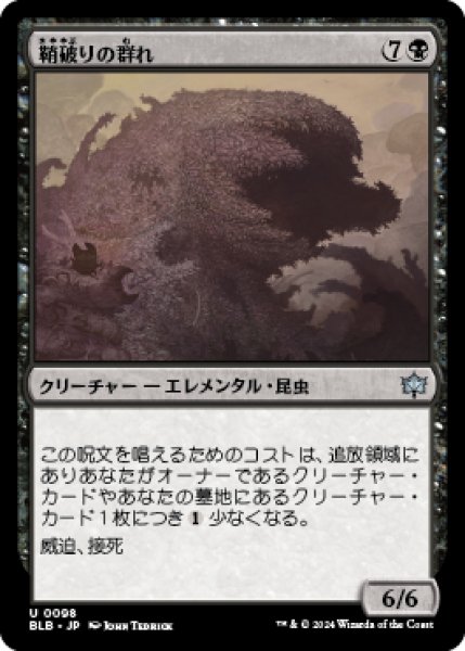 画像1: 【JPN/BLB】鞘破りの群れ/Huskburster Swarm [黒]『U』 (1)