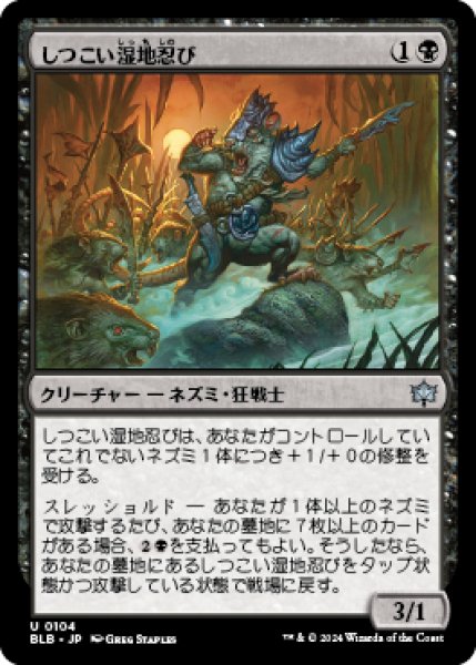 画像1: 【JPN/BLB】しつこい湿地忍び/Persistent Marshstalker [黒]『U』 (1)