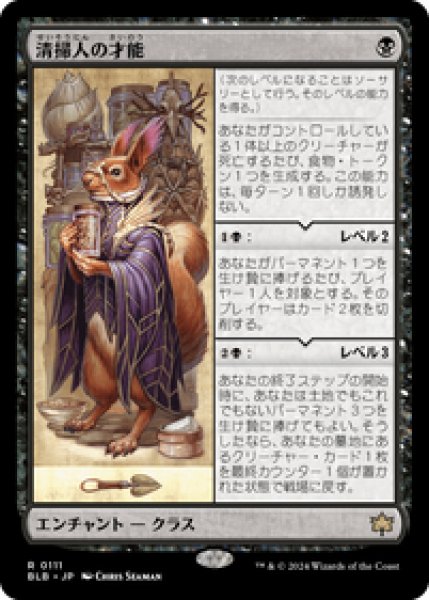 画像1: 【JPN/BLB】清掃人の才能/Scavenger's Talent [黒] 『R』 (1)