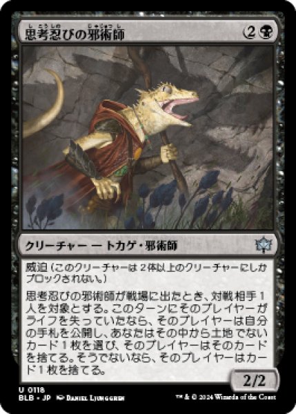 画像1: 【JPN/BLB】思考忍びの邪術師/Thought-Stalker Warlock [黒]『U』 (1)