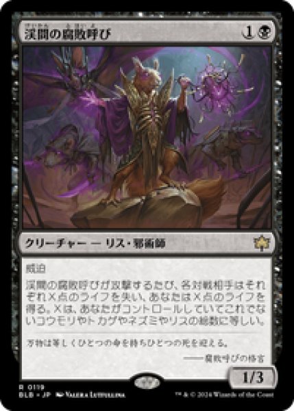 画像1: 【JPN/BLB】渓間の腐敗呼び/Valley Rotcaller [黒] 『R』 (1)
