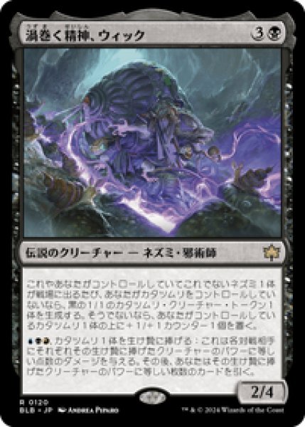 画像1: 【JPN/BLB】渦巻く精神、ウィック/Wick, the Whorled Mind [黒] 『R』 (1)