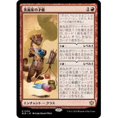 画像1: 【JPN/BLB】美術家の才能/Artist's Talent [赤] 『R』