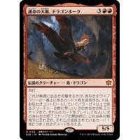 【JPN/BLB】運命の大嵐、ドラゴンホーク/Dragonhawk, Fate's Tempest  [赤]『M』