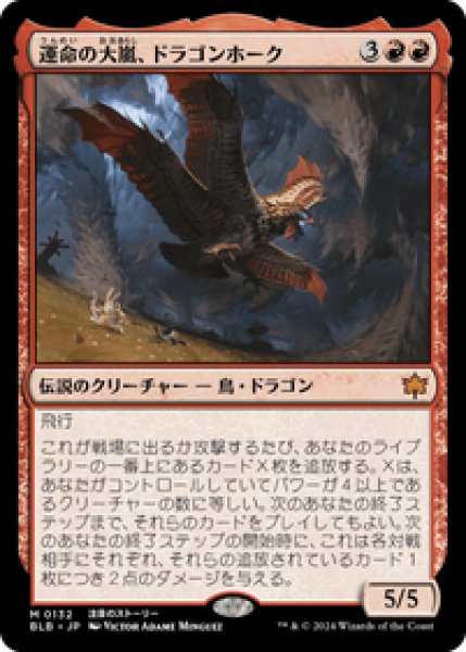 画像1: 【JPN/BLB】運命の大嵐、ドラゴンホーク/Dragonhawk, Fate's Tempest [赤]『M』 (1)