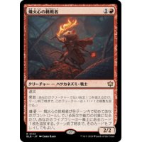 【JPN/BLB】熾火心の挑戦者/Emberheart Challenger  [赤] 『R』