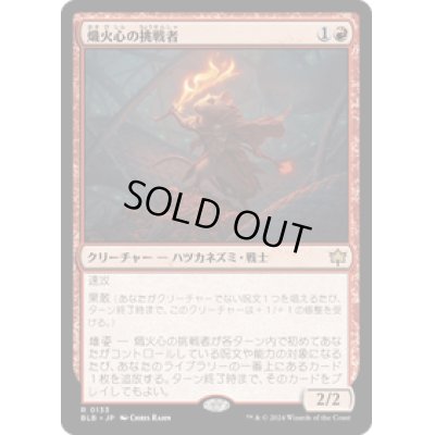 画像1: 【JPN/BLB】熾火心の挑戦者/Emberheart Challenger [赤] 『R』