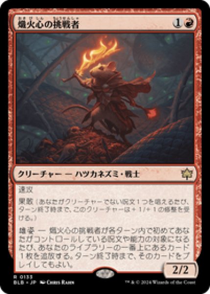 画像1: 【JPN/BLB】熾火心の挑戦者/Emberheart Challenger [赤] 『R』 (1)