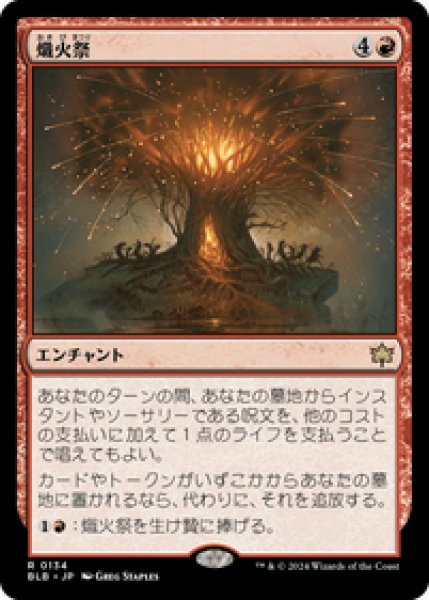 画像1: 【JPN/BLB】熾火祭/Festival of Embers [赤] 『R』 (1)