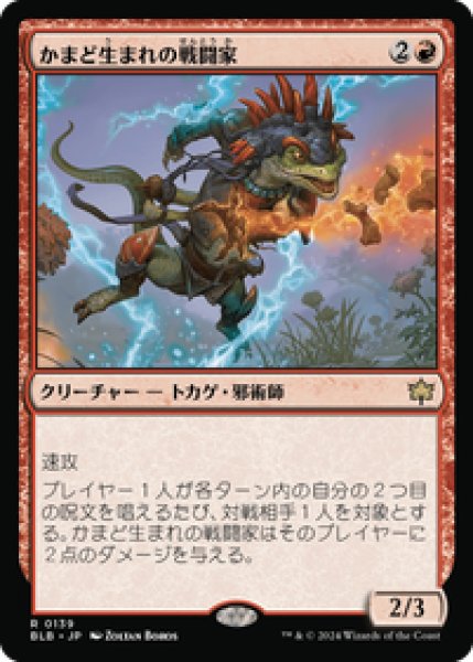 画像1: 【JPN/BLB】かまど生まれの戦闘家/Hearthborn Battler [赤] 『R』 (1)