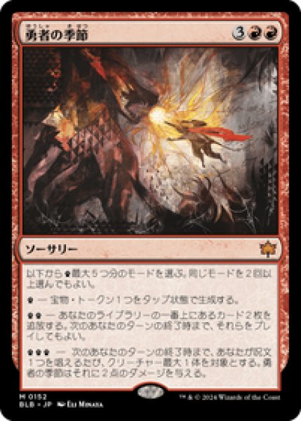 画像1: 【JPN/BLB】勇者の季節/Season of the Bold [赤]『M』 (1)