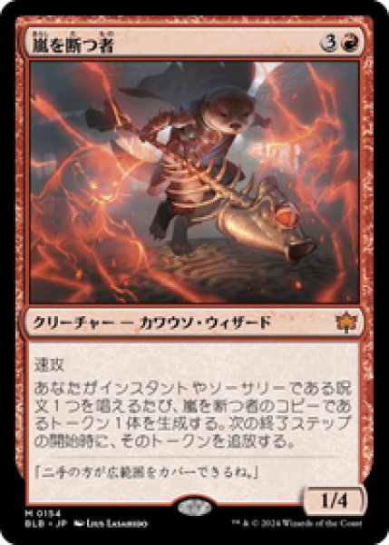 画像1: 【JPN/BLB】嵐を断つ者/Stormsplitter [赤]『M』 (1)