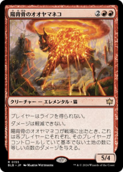 画像1: 【JPN/BLB】陽背骨のオオヤマネコ/Sunspine Lynx [赤] 『R』 (1)