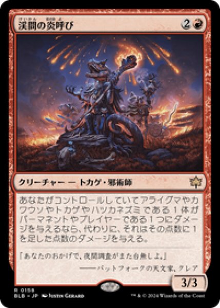画像1: 【JPN/BLB】渓間の炎呼び/Valley Flamecaller [赤] 『R』 (1)