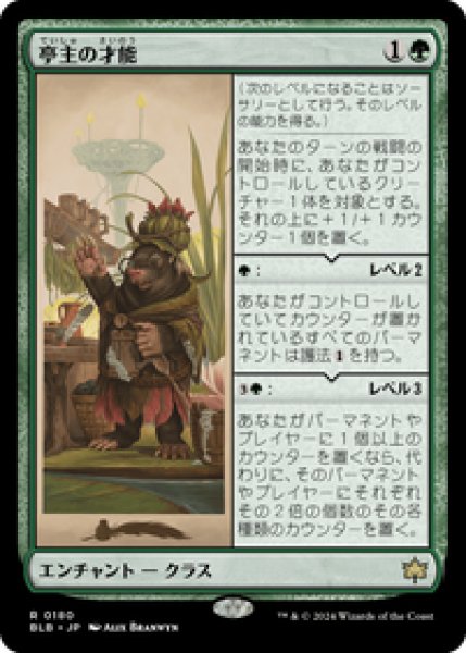 画像1: 【JPN/BLB】亭主の才能/Innkeeper's Talent [緑] 『R』 (1)