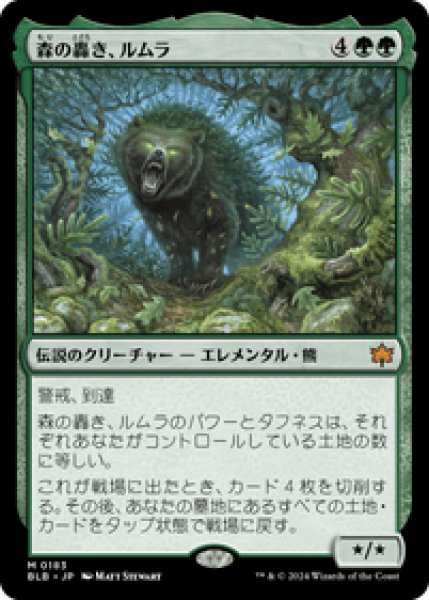 画像1: 【JPN/BLB】森の轟き、ルムラ/Lumra, Bellow of the Woods [緑]『M』 (1)